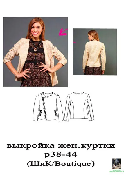 Куртка косуха (р 38-44)