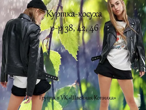Жіноча куртка-косуха на розміри 38, 42, 46