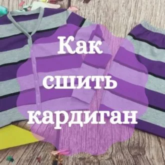 Кардиган для дівчинки (розмір 3-10 років)