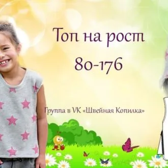 Топ і спідниця - викрійки для дівчаток