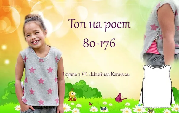 Топ для дівчинки (р 80-176)