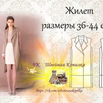 Жилет жіночий довгий