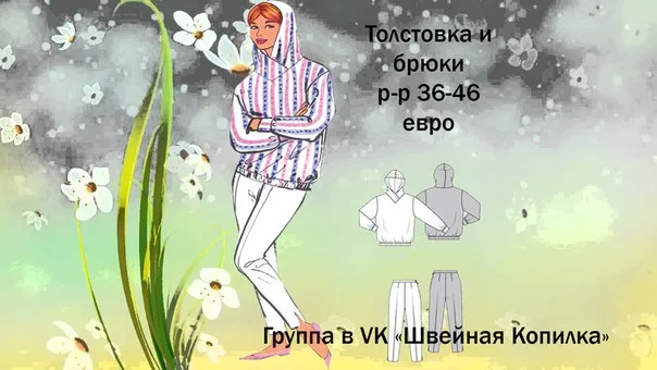 Толстовка жіноча і штани (р 36-46 євро)