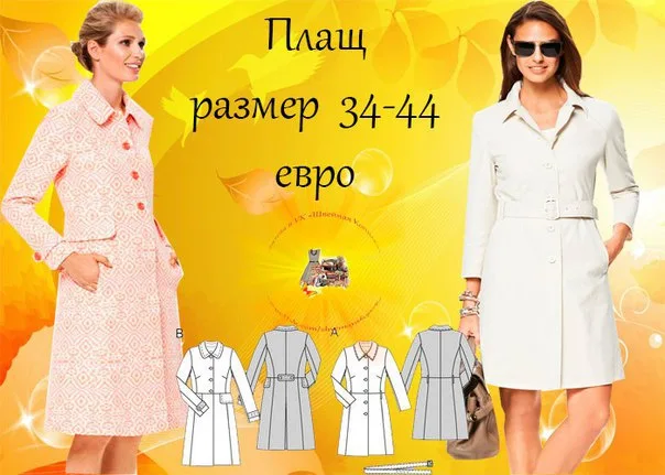 Легкий жіночий плащ (р 34-44 євро)
