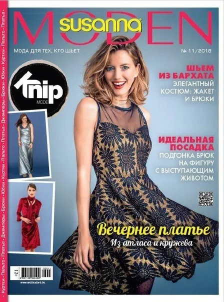 Журнал “Susanna Moden” №11/2018