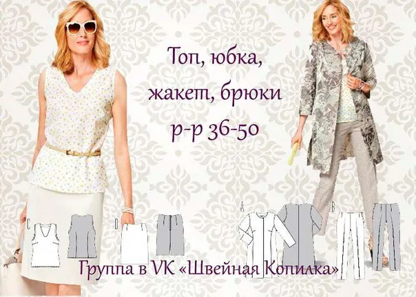 Топ, спідниця, жакет та штани для жінок (р 36-50 євро)