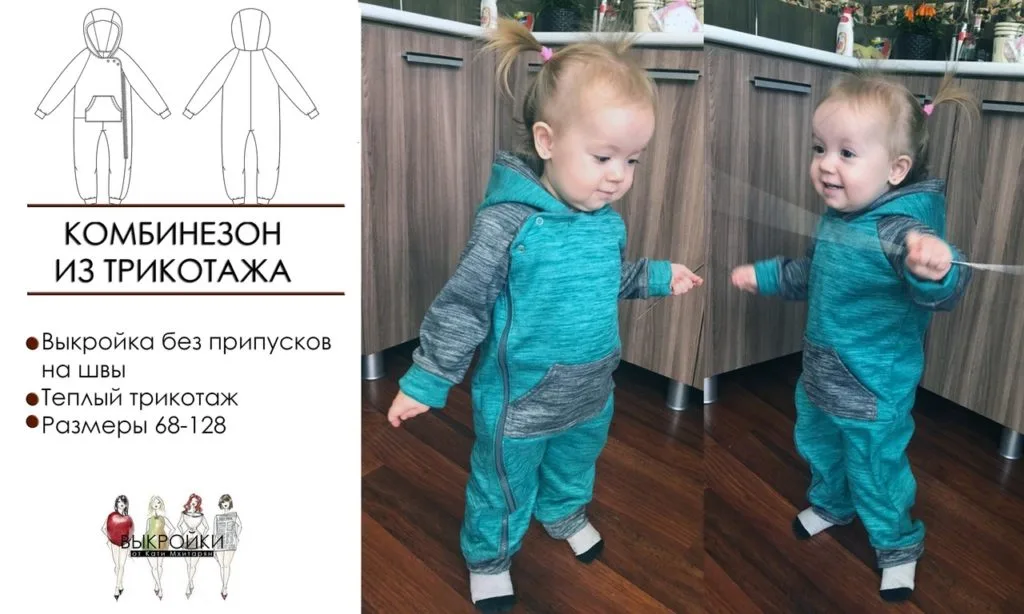 Комбінезон із трикотажу для малюка (розмір 68-128)