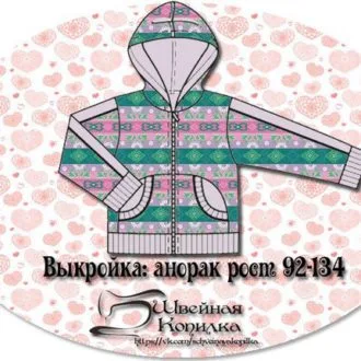 Анорак з капюшоном, розміри 48-54