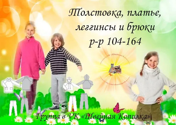 Трикотажні толстовка, сукня, легінси та штани для дітей (р 104-164)