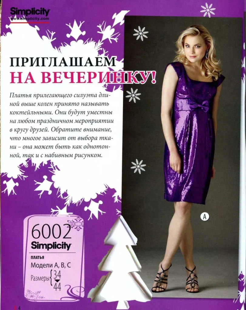 Журнал «Diana Moden» 12/2015