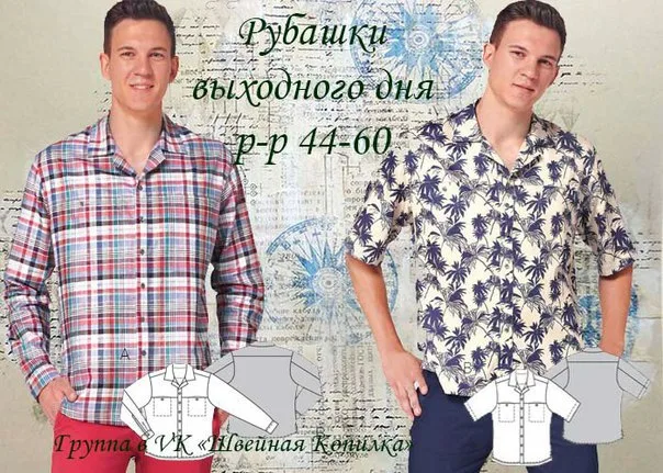 Сорочки для чоловіків (р 44-60)