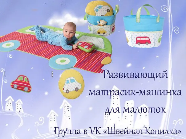 Килимок для малюків, що розвиває