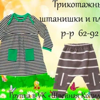 Трикотажне плаття завдовжки близько 100 см