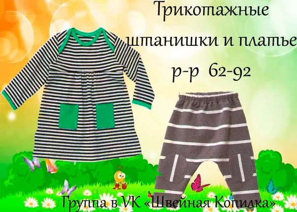Трикотажні штани та сукня для дівчаток (р 62-92)