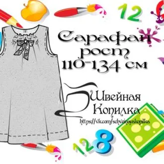 Сарафан на дівчинку (розмір 98-122)