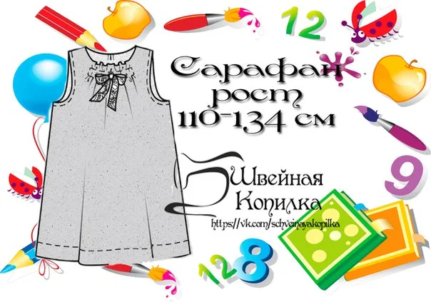 Сарафан для дівчинки (зріст 110-134)