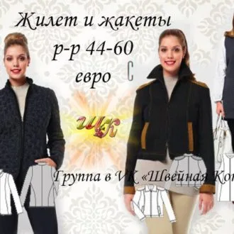 Жілет однобортний, розміри 42–50