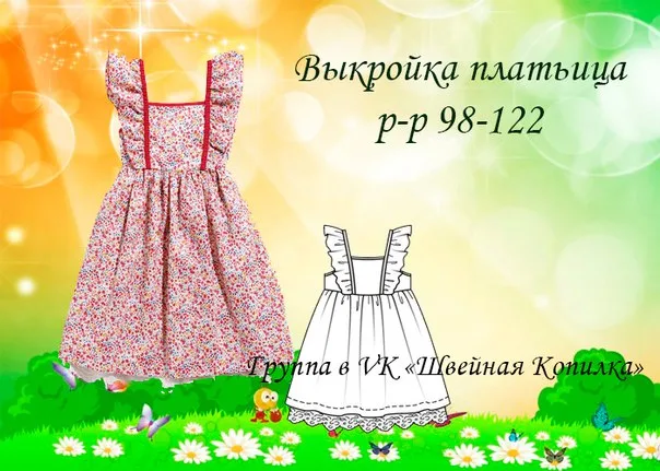 Плаття для дівчинки (р 98-122)