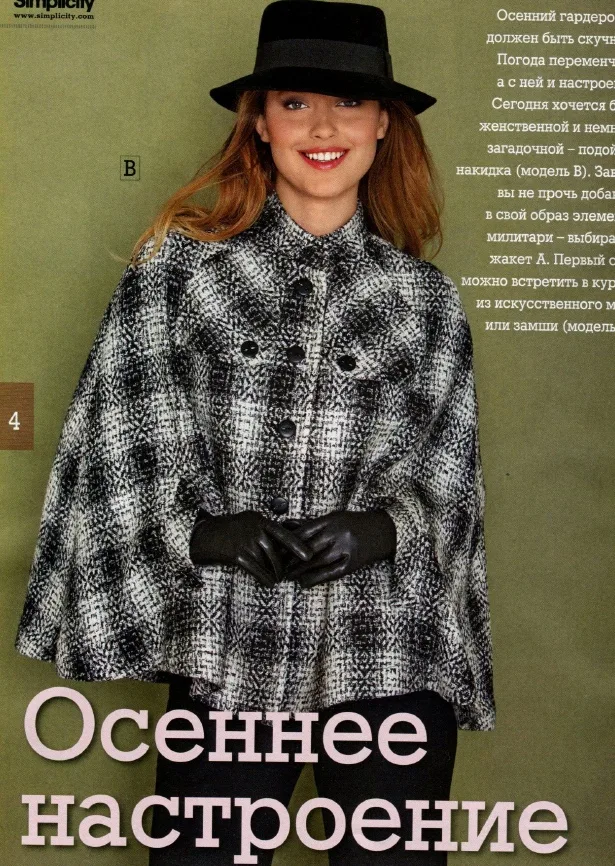 Журнал «Diana Moden» №10/2013