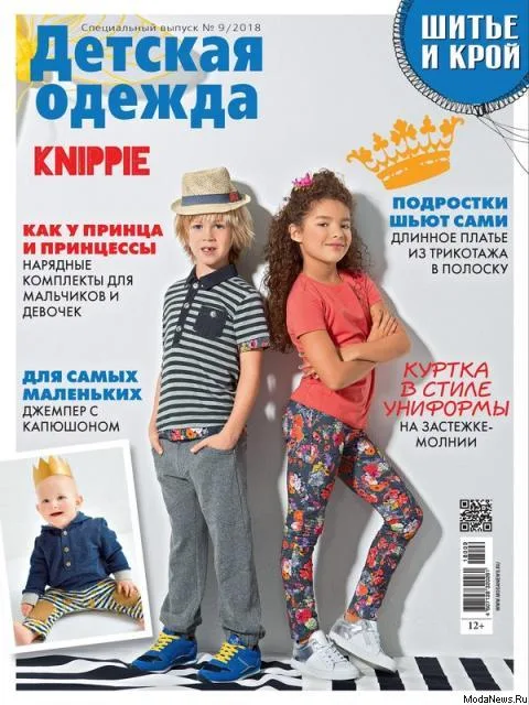 Журнал «Шиття та крій. Дитячий одяг» №9/2018