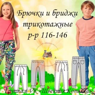 Дитячі штани-джоггери, 1-14 років
