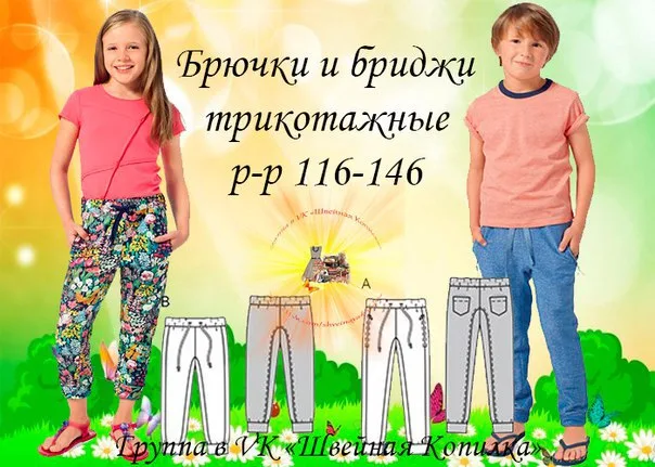 Брюки та бриджі дитячі (р 116-146)