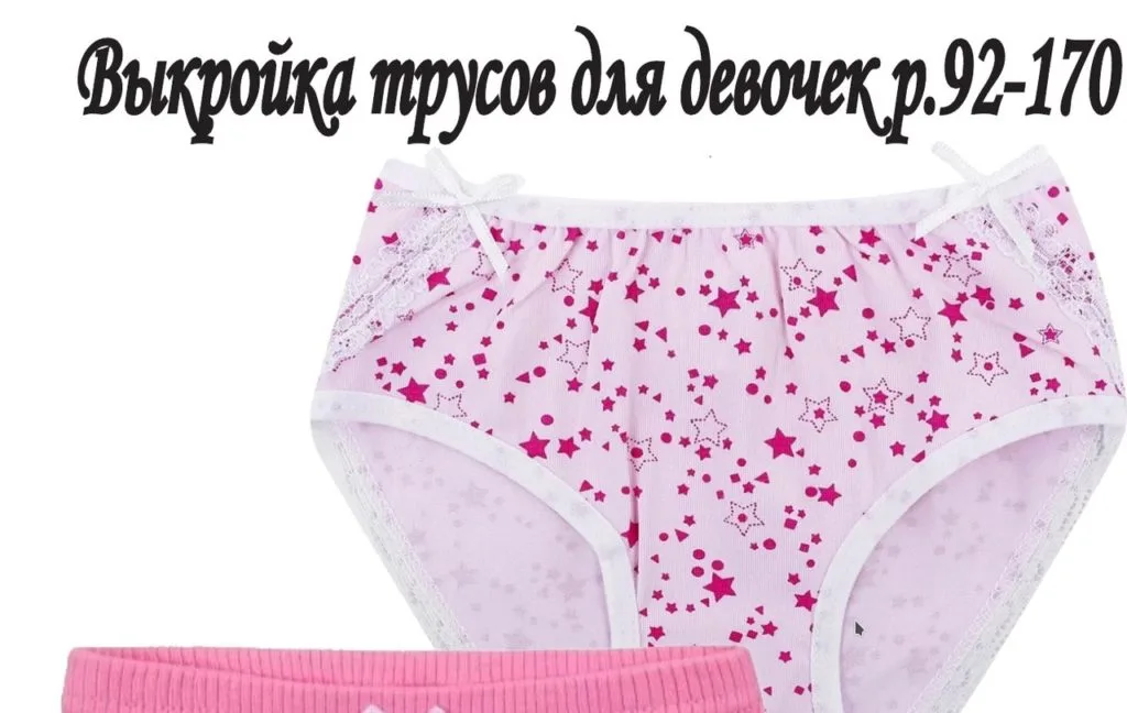 Нижня білизна для дівчаток та хлопчиків