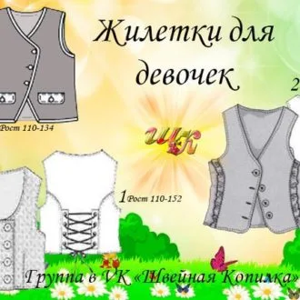 Дитячий жилет (розмір 9міс-5років)