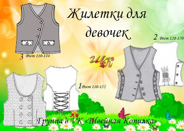 Жилетки для дівчаток