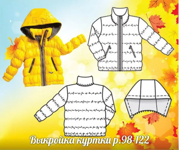 Викрійка утепленої куртки стьобаної на зріст 98-122