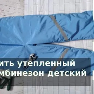 Утеплений дитячий напівкомбінезон