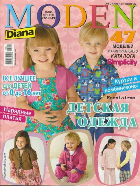 Журнали з викрійками дитячого одягу