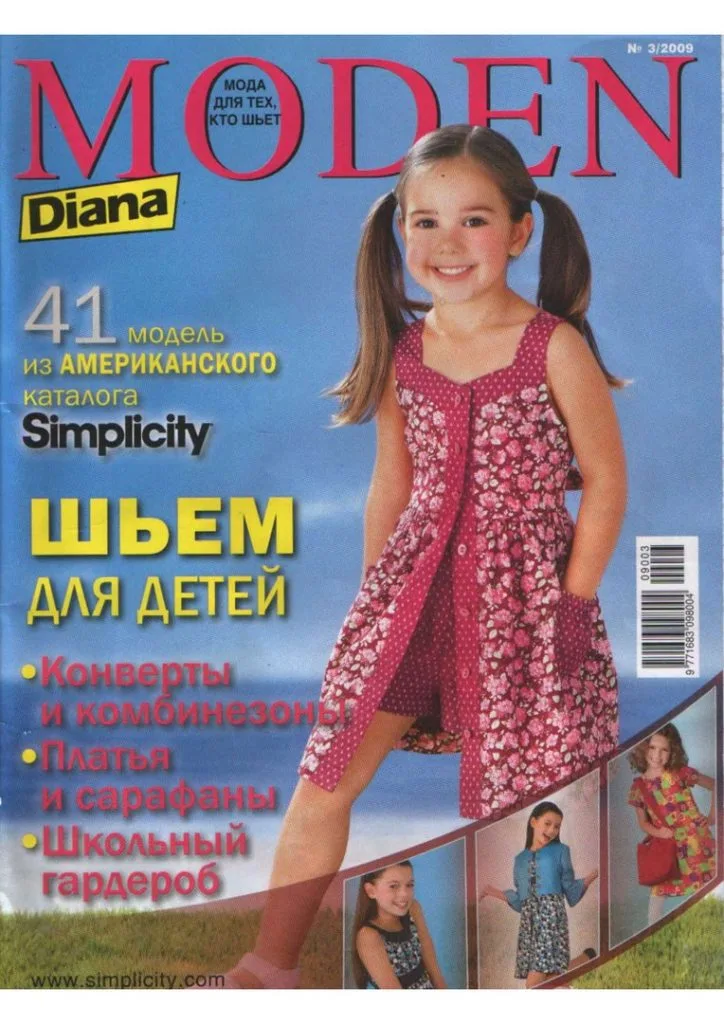 Журнали з викрійками дитячого одягу
