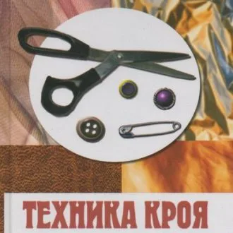 Книга «Шийте самі», Еге. Шандорова та інших., 1988