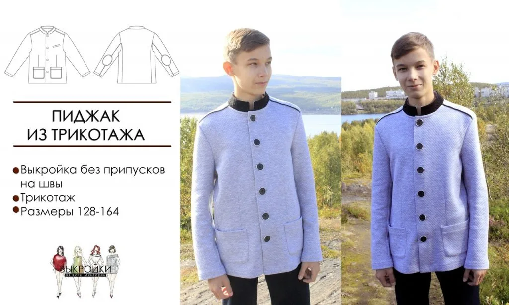 Піджак трикотажний зі стійкою для хлопчика (розміри 128-164)