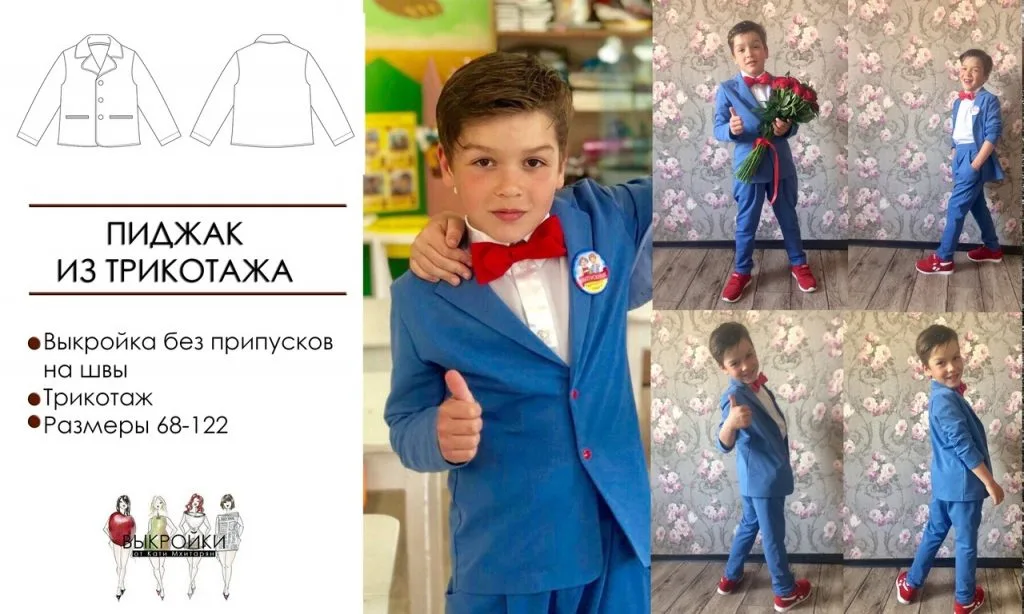 Трикотажний піджак для хлопчика (розмір 68-122)