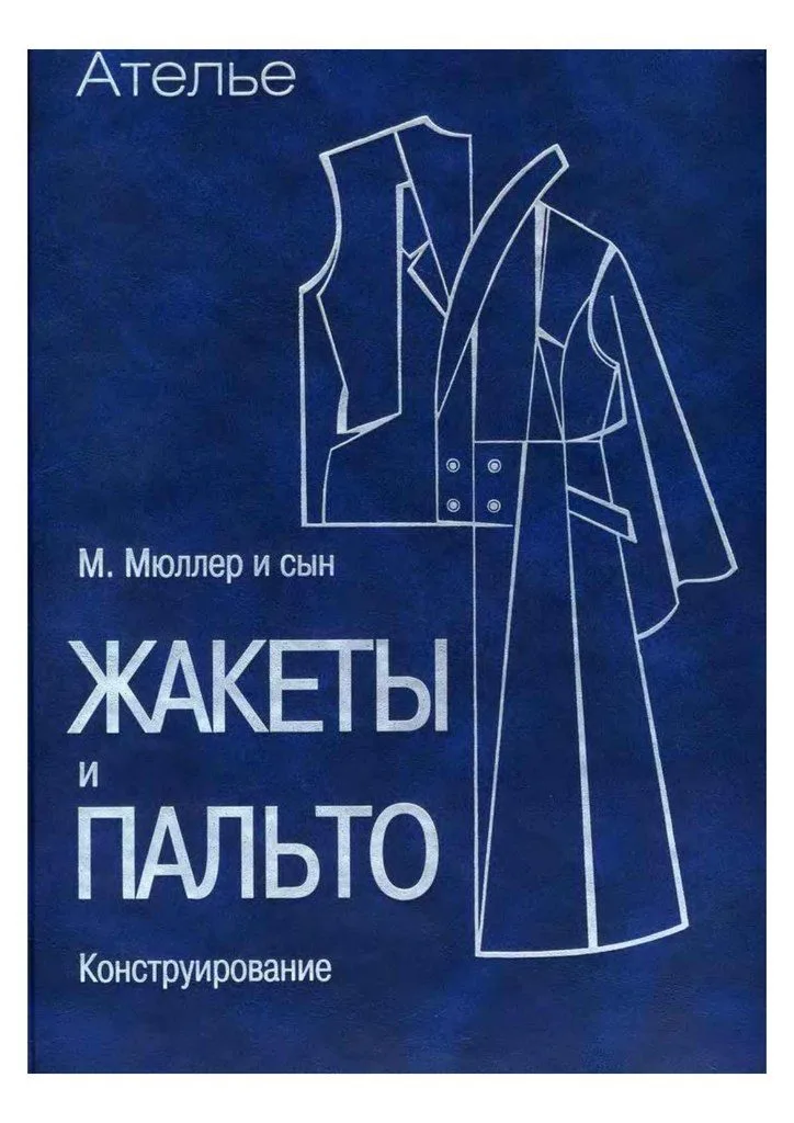 Книга з конструювання Мюллер — «Жакети та пальта»