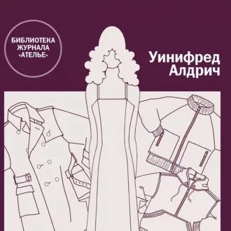 Книга Шиєм блузки С.Єрмакова