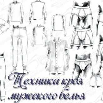 В'язана нижня білизна