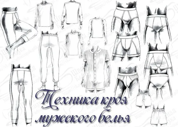 Техніка крою чоловічої білизни