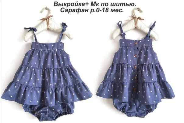Шиємо вбрання для найменших