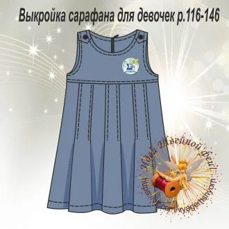 Сарафани для дівчаток