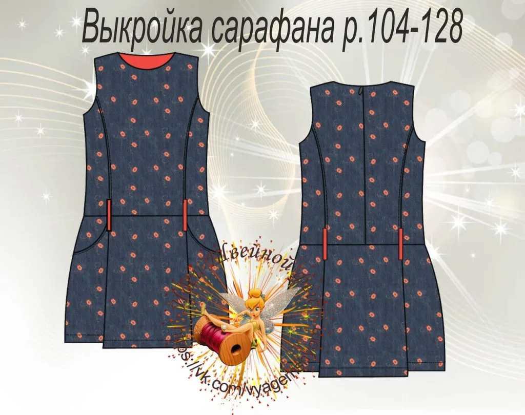 Сарафани: викрійки для дівчаток