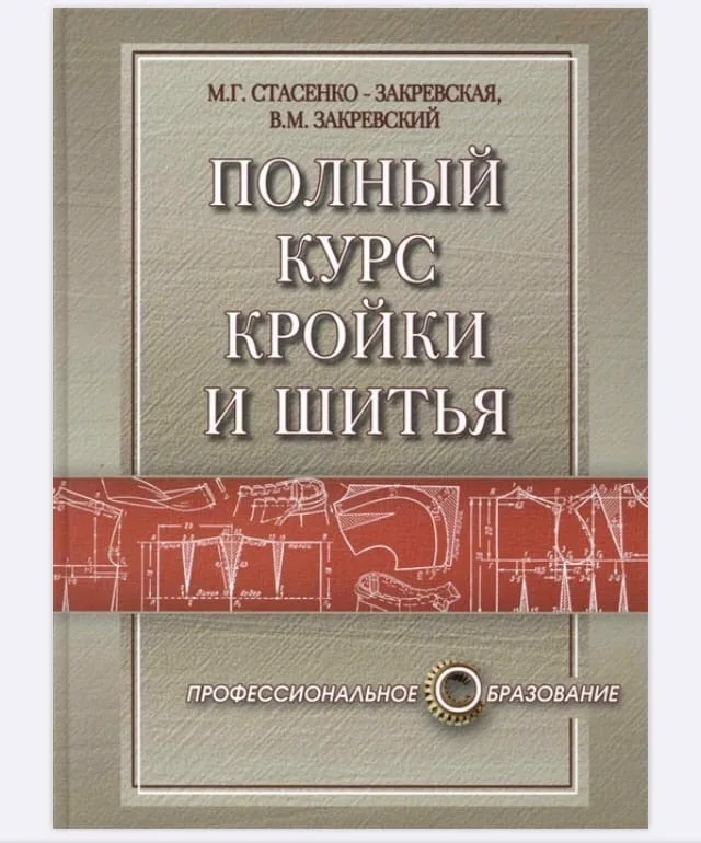 Книга з шиття