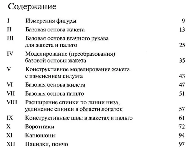 Жакети та пальто