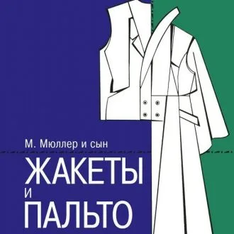 Викройка пальто 44-52 євро