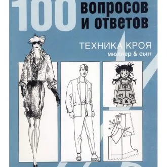 Енциклопедія шиття від А до Я. Шиєм без примірок на всі розміри. В.Бочкарьова
