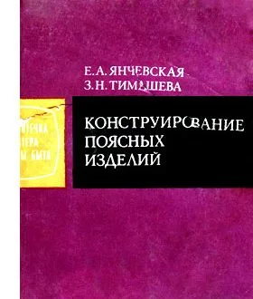 Книга Промислове конструювання чоловічих курток В.М.Кудряшов, В.С. Павлов, М.І.Смирнов
