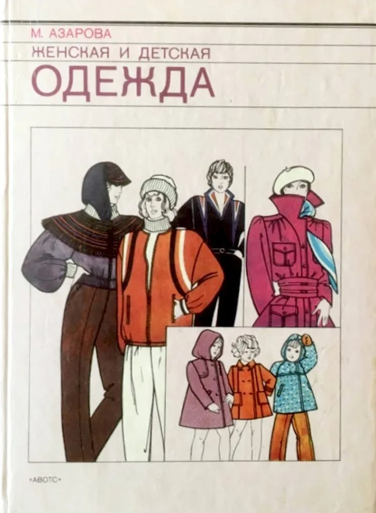 «Жіночий та дитячий одяг», М