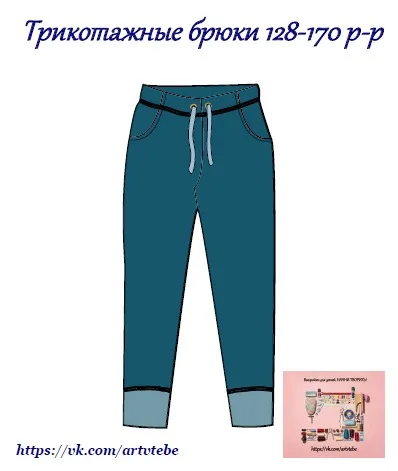 Викройка трикотажних штанів для дітей на зріст 128-170